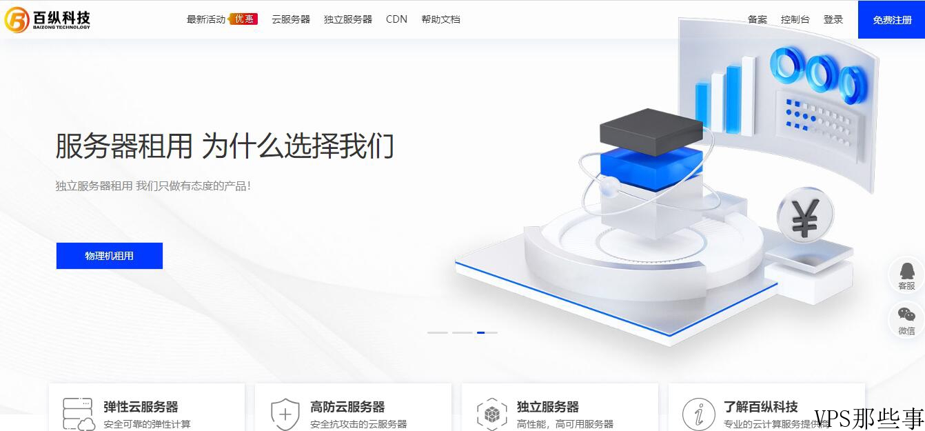 百纵科技云服务器官网地址