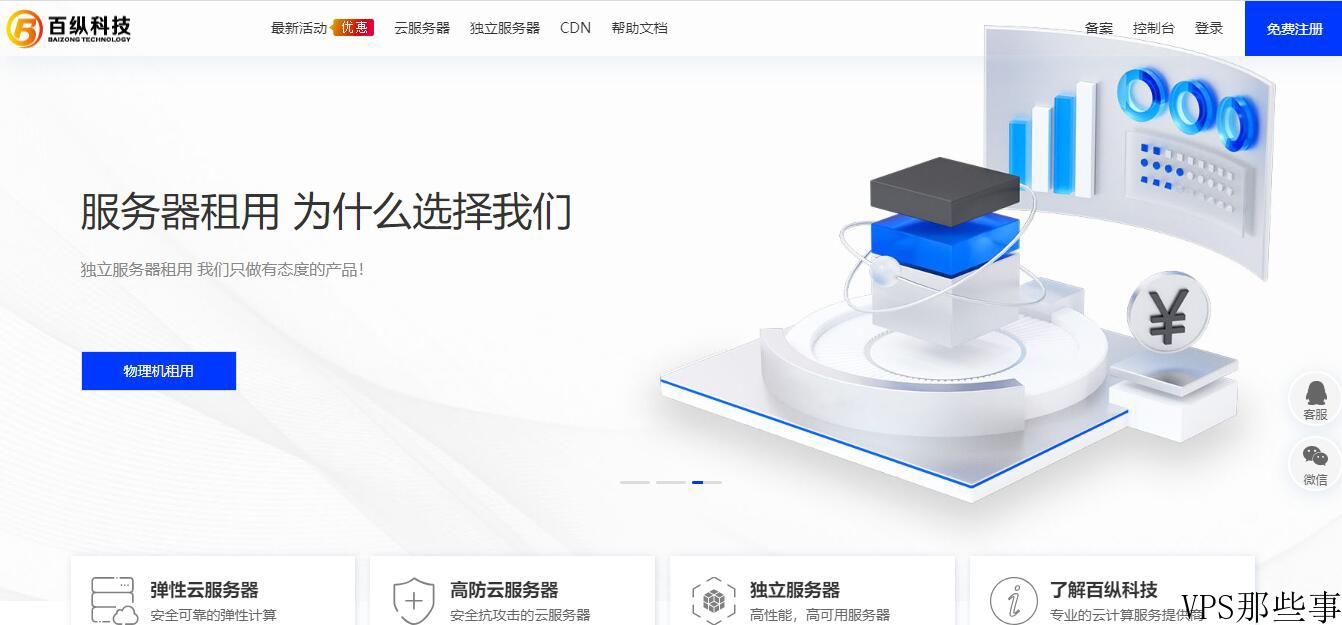 百纵科技云服务器怎么样(百纵科技优惠码)