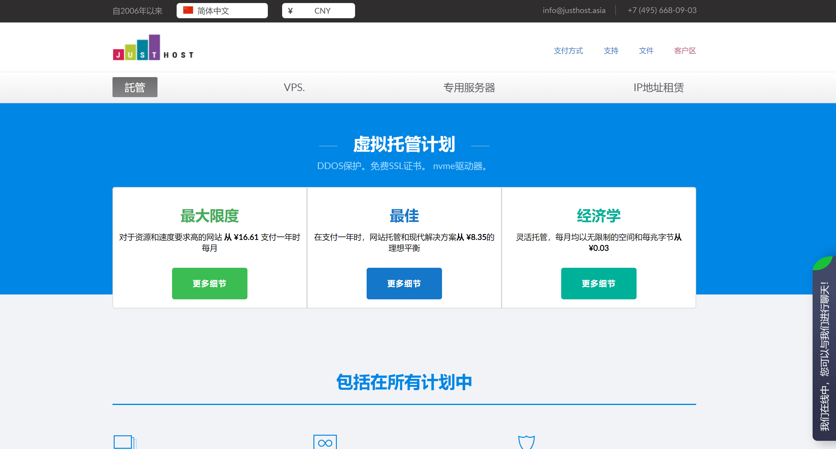 justhost.asia官网首页截图
