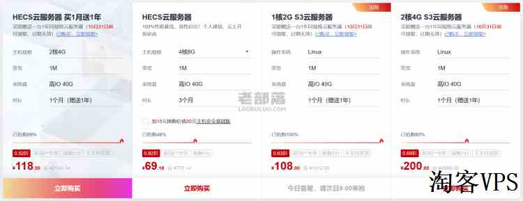 2022双11云服务器活动之华为云-爆款特价云服务器和满减代金券