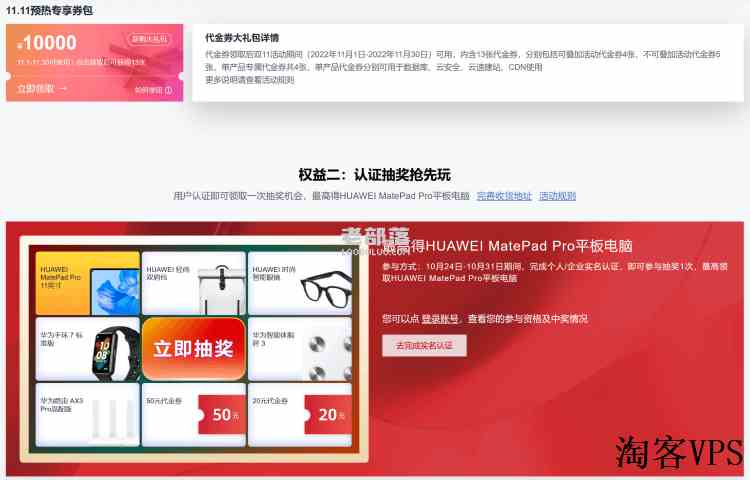 2022双11云服务器活动之华为云-爆款特价云服务器和满减代金券