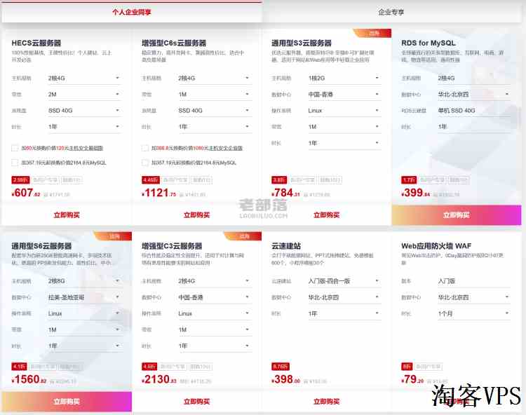 2022双11云服务器活动之华为云-爆款特价云服务器和满减代金券