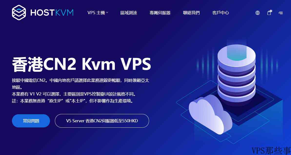 香港VPS推荐 - HostKVM