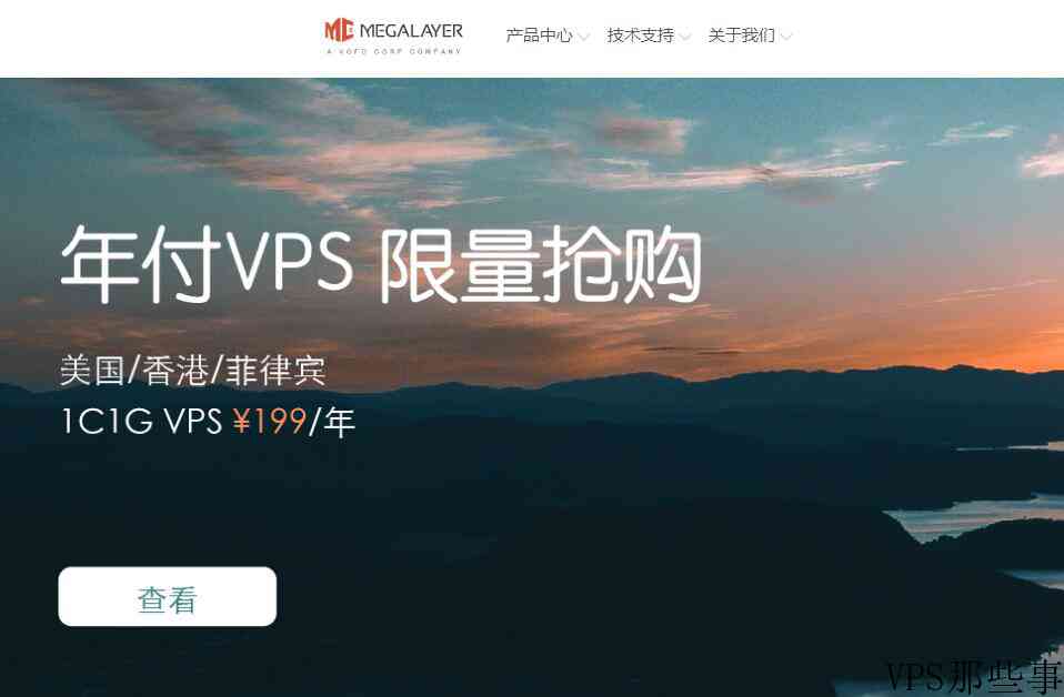 Megalayer CN2优化线路香港VPS测评