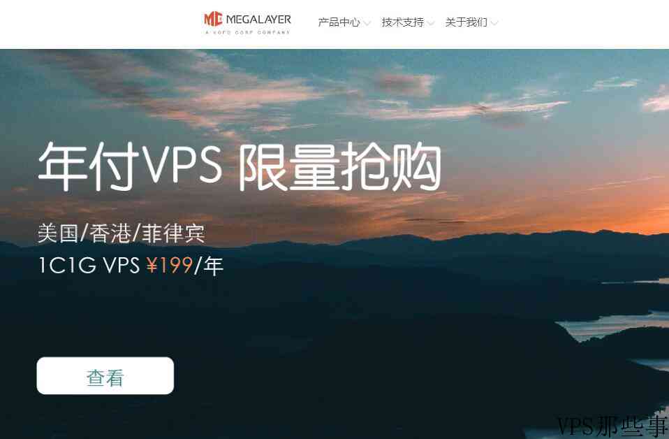 Megalayer官网首页截图