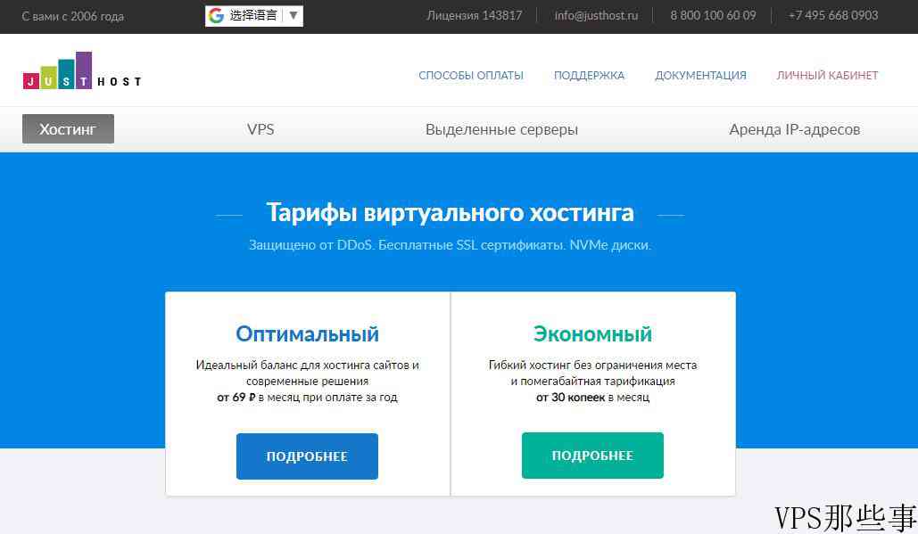 俄罗斯主机justhost详细介绍