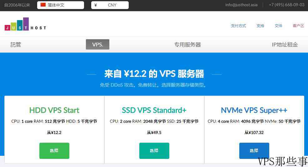 荷兰VPS justhost怎么样