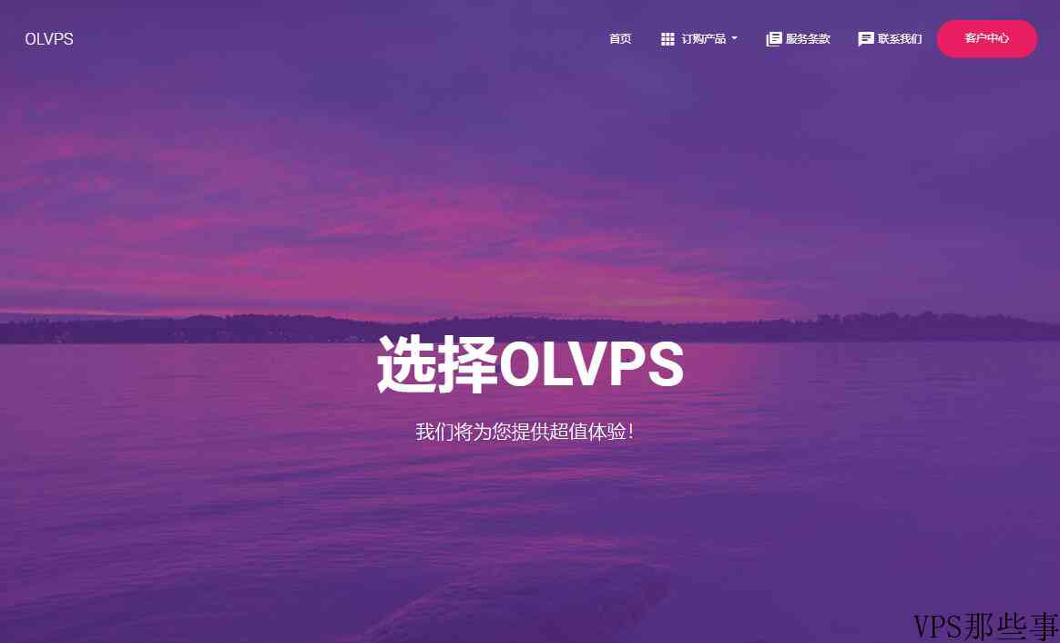 OLVPS测评(便宜VPS)