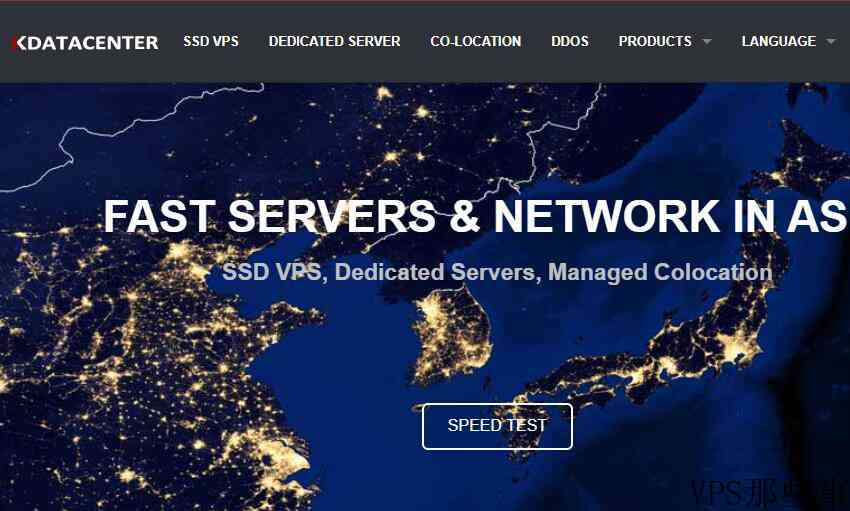 Kdatacenter韩国VPS详细网络测评