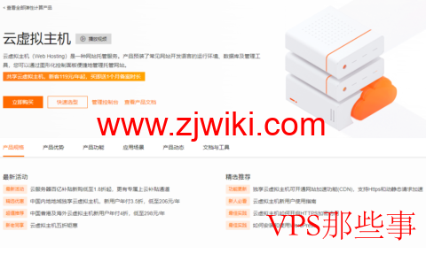 阿里云:独享云虚拟主机,可选中地和香港及海外云虚拟主机,新用户年付3.5折,低206元/年 阿里云:独享云虚拟主机,可选中地和香港及海外云虚拟主机,新用户年付3.5折,低206元/年