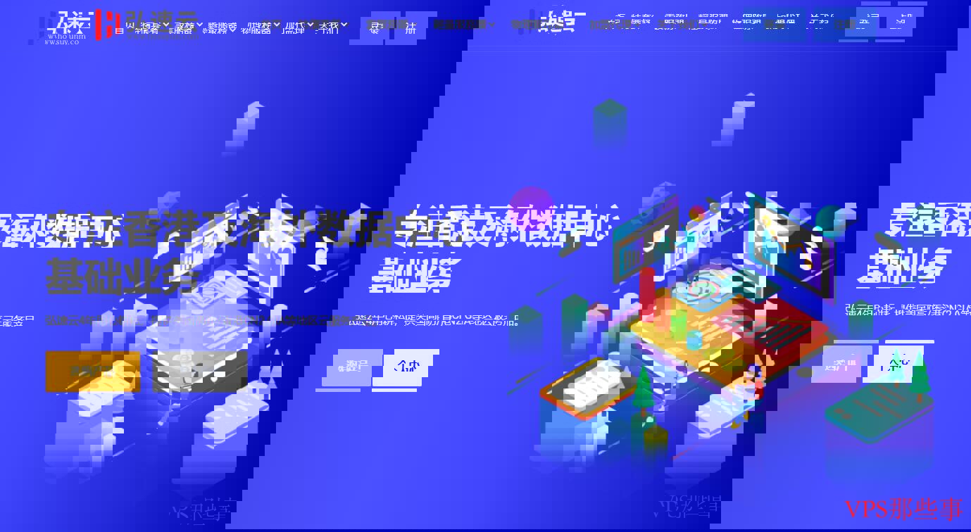 弘速云香港VPS测评 - CN2移动友好线路，支持多IP和Windows系统