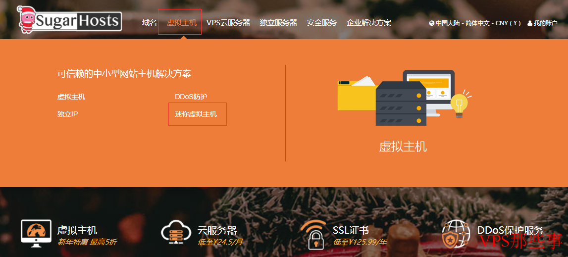 SugarHosts迷你虚拟主机购买入口 SugarHosts迷你虚拟主机购买入口