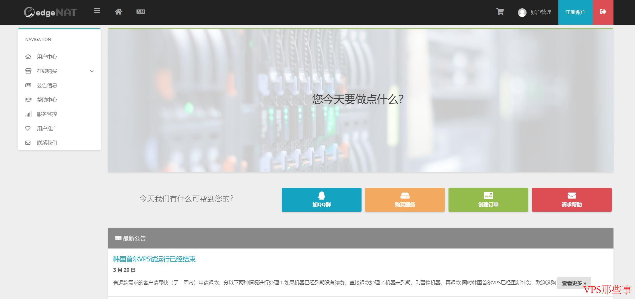 edgeNAT主机服务