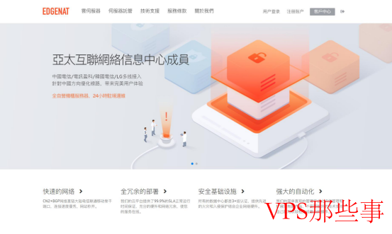 edgeNAT韩国VPS 7月特价套餐