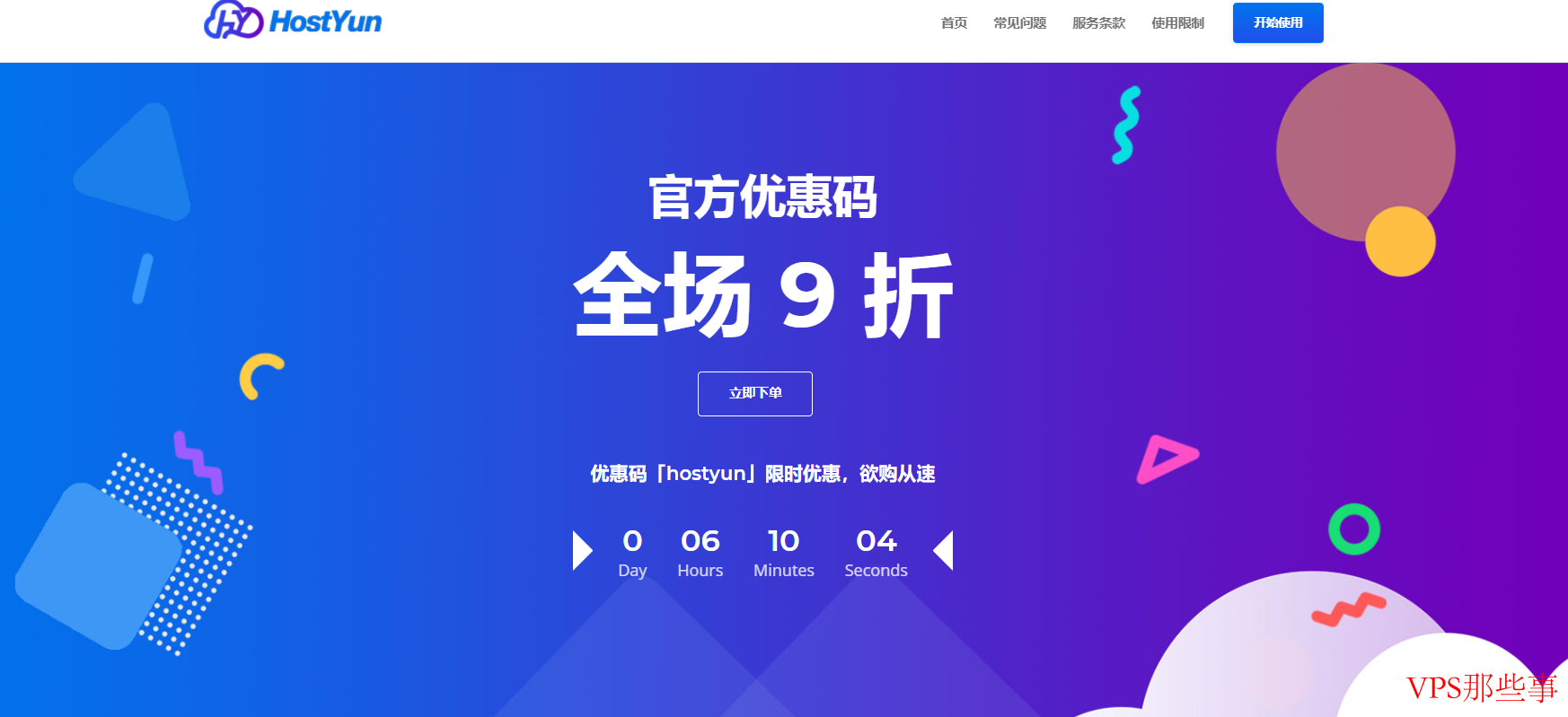Hostyun VPS-韩国和美国VPS促销活动