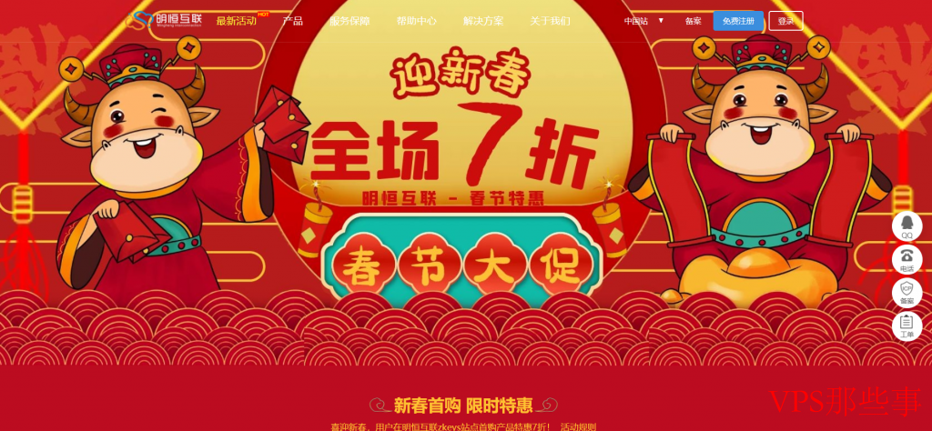 明恒互联ZKEYS站点新春活动惊爆7折特惠！