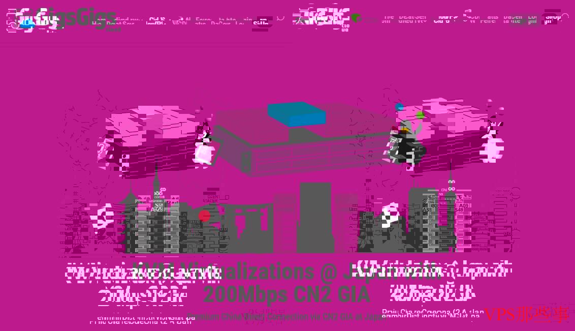 GigsGigs 日本VPS推荐