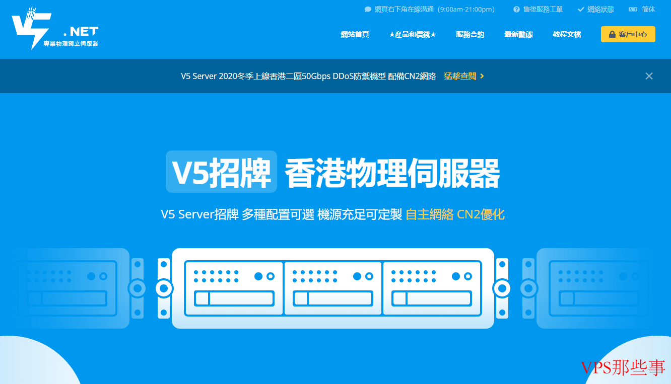 V5.NET香港服务器与日本服务器新年优惠详情及测评