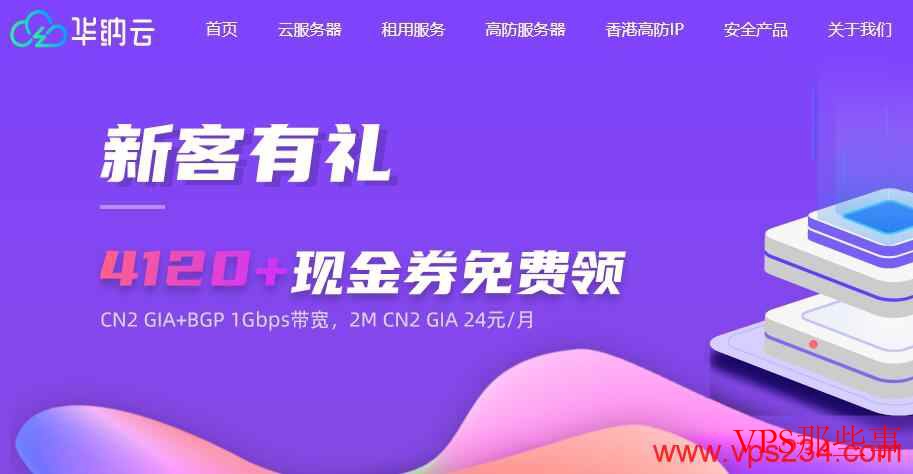 华纳云 海外服务器
