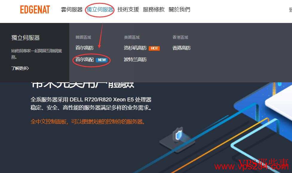 EDGENAT购买流程