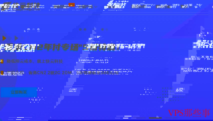 快云科技香港VPS