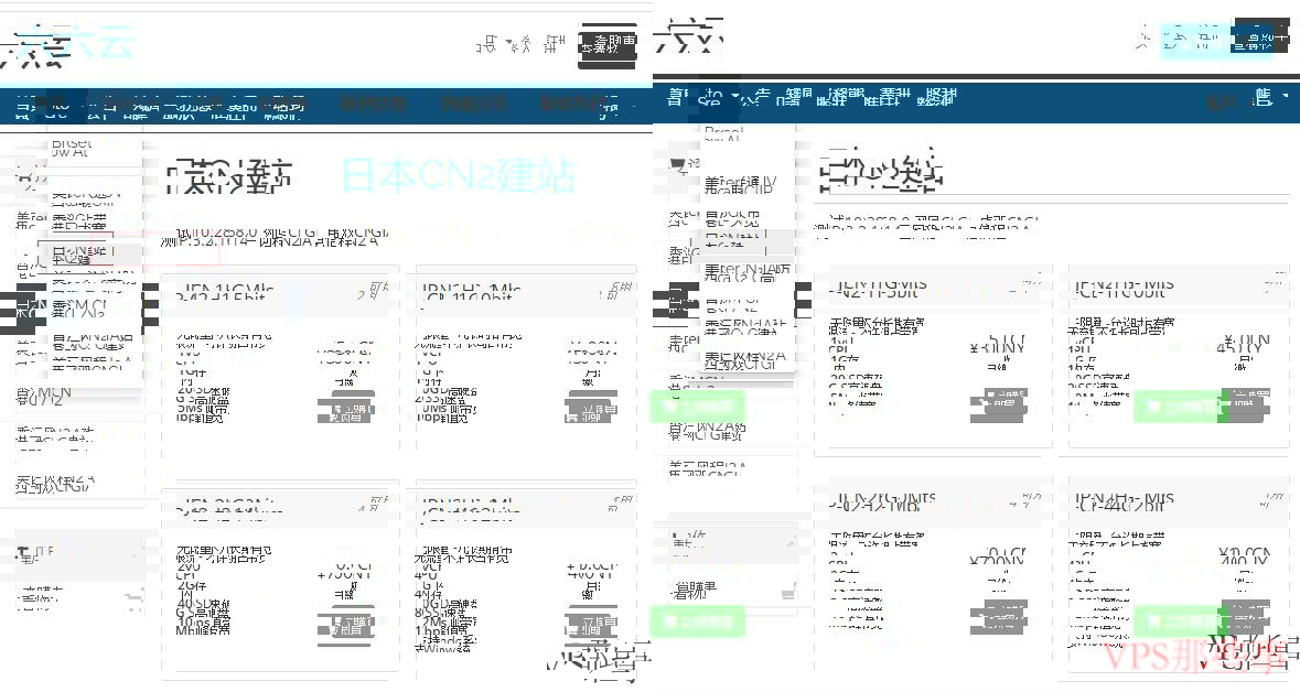 六六云CN2日本VPS购买流程