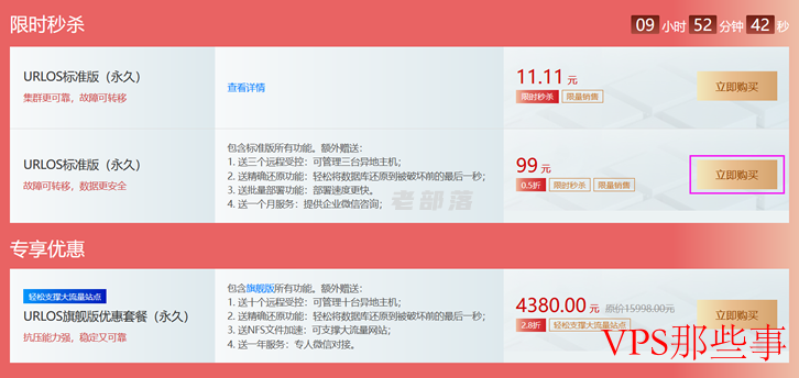 双十一大促期间如何选择云服务产品-URLOS vs 宝塔面板