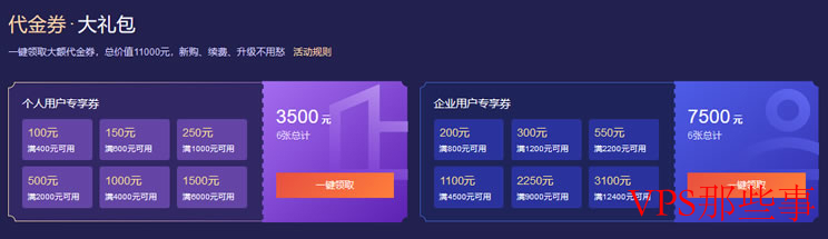 腾讯云老用户续费和升级代金券