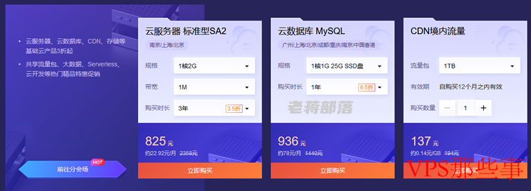 腾讯云老用户域名优惠