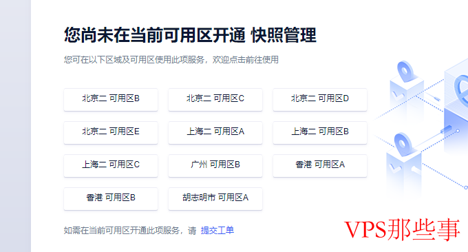 Ucloud快照功能