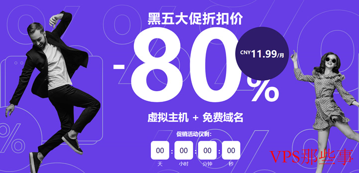 Hostinger黑五适合外贸建站虚拟主机低80%+ Hostinger黑五适合外贸建站虚拟主机低80%+