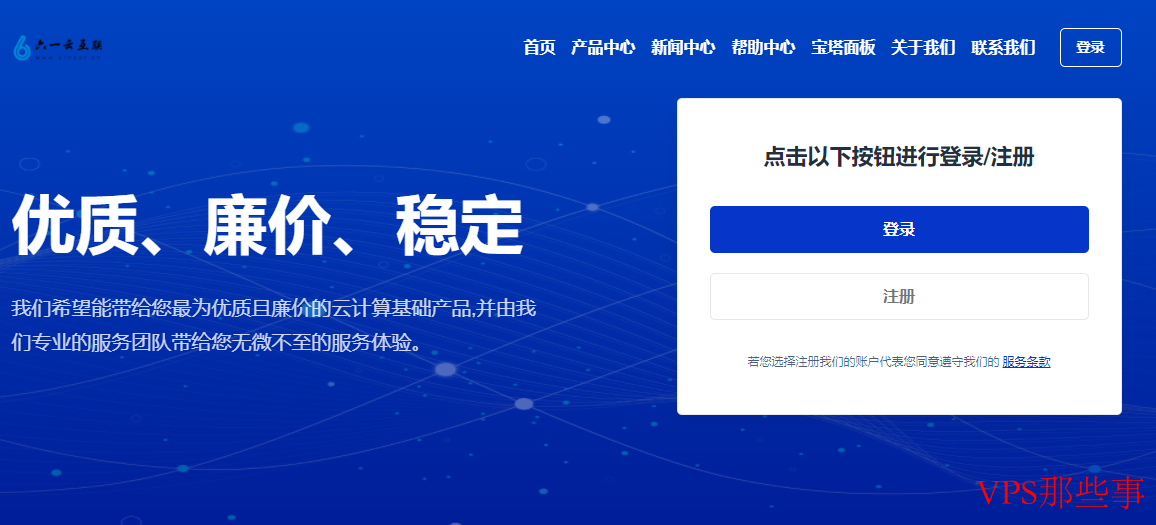 六一云互联香港VPS测评-价格便宜且性能稳定