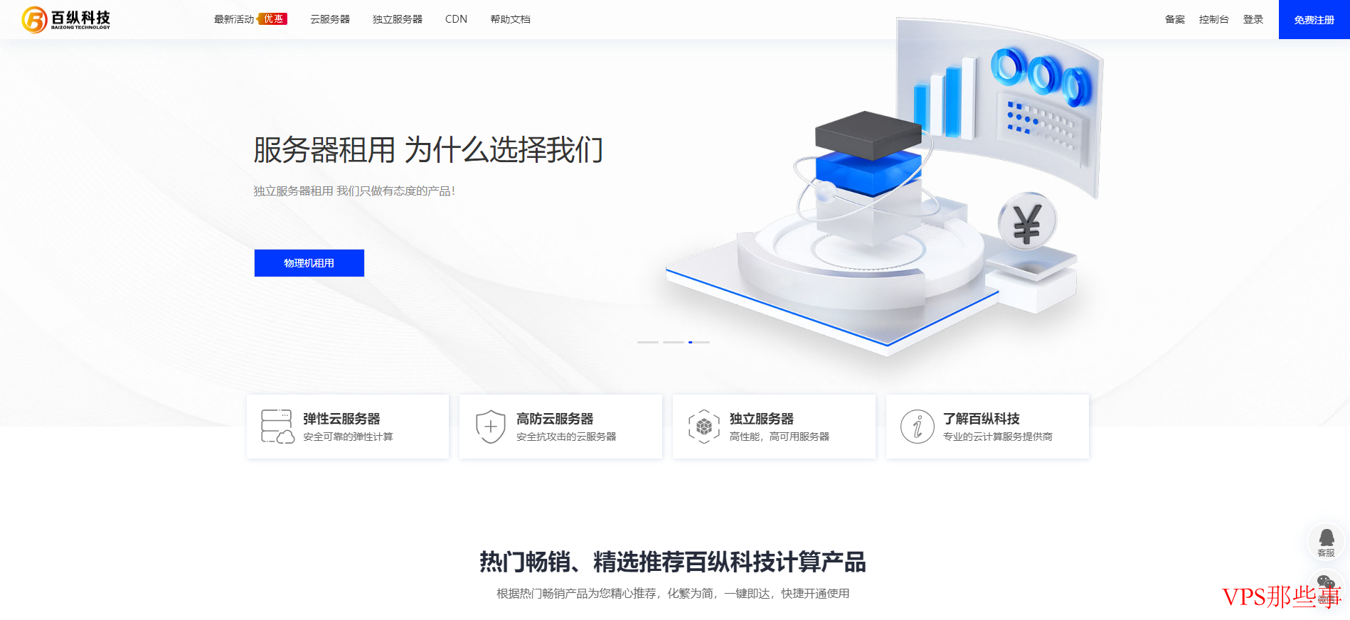 百纵科技-全新上线日本软银优化大带宽服务器