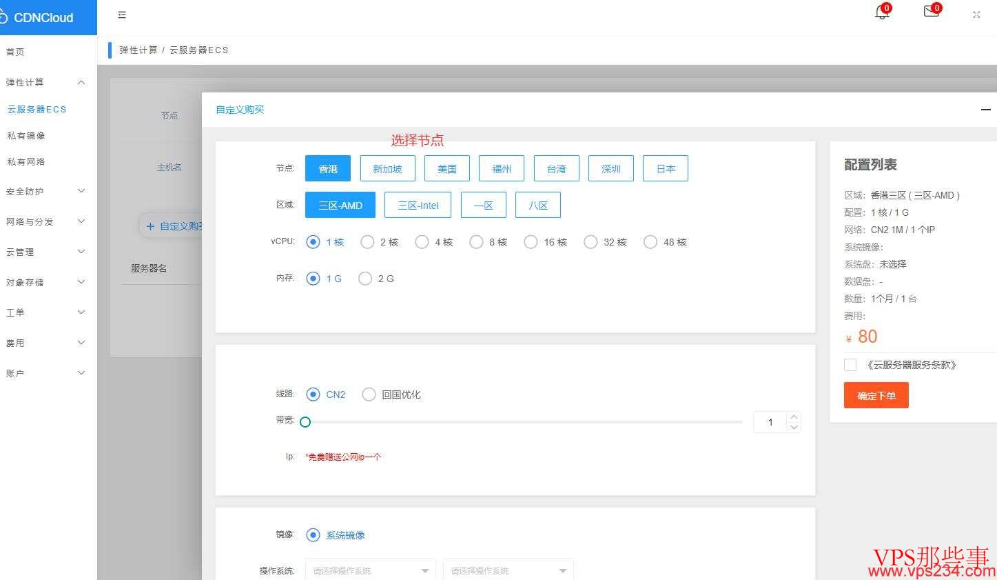 CDNCloud香港VPS推荐-双向CN2线路/延迟低/速度快 CDNCloud香港VPS推荐-双向CN2线路/延迟低/速度快