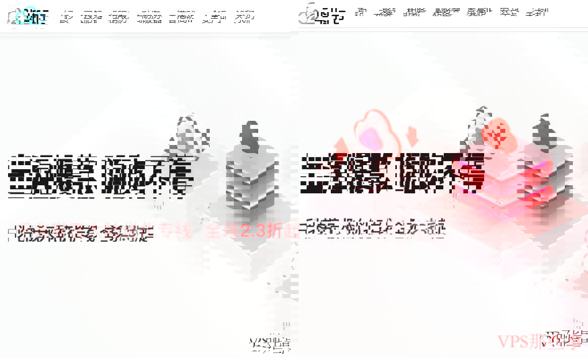 华纳云-香港本土老牌服务商的限时促销活动