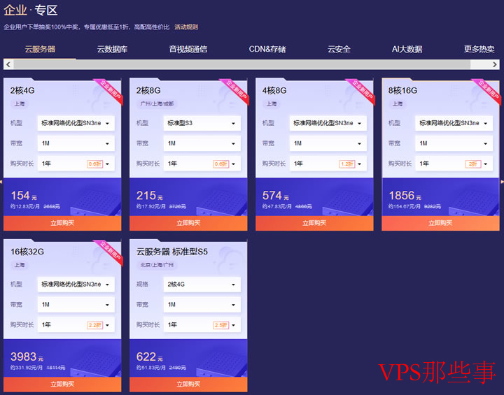 腾讯云双十一大促最后一天-云服务器域名续费升级代金券 腾讯云双十一大促最后一天-云服务器域名续费升级代金券