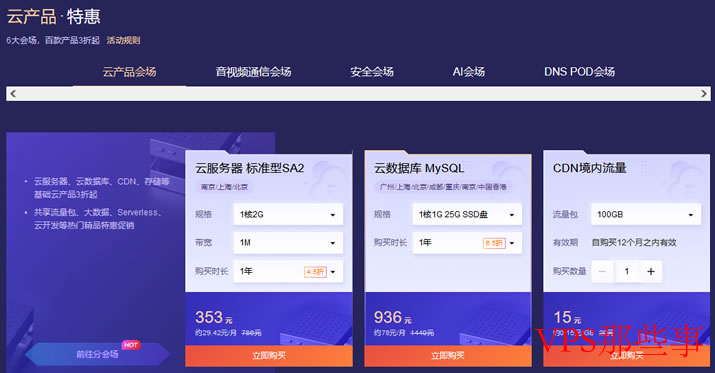 腾讯云双十一大促最后一天-云服务器域名续费升级代金券 腾讯云双十一大促最后一天-云服务器域名续费升级代金券