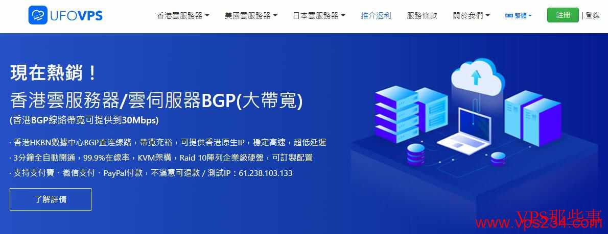UFOVPS日本VPS-三网直连 UFOVPS日本VPS-三网直连
