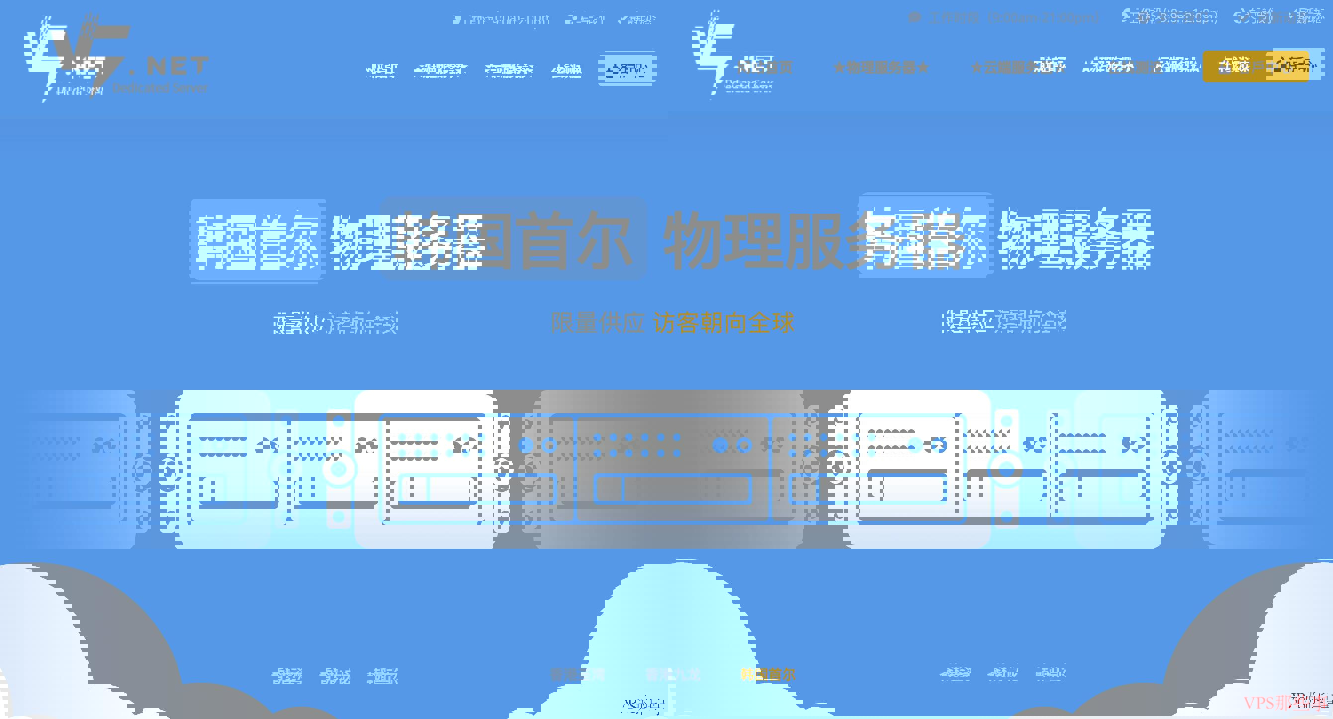 V5.NET韩国独立服务器测评