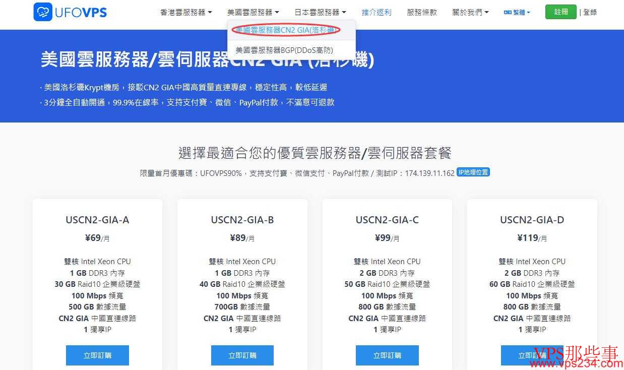 UFOVPS美国VPS测评-CN2线路洛杉矶机房 UFOVPS美国VPS购买指南