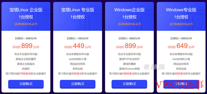 宝塔面板专业版与企业版有必要装吗？详解及最新优惠活动