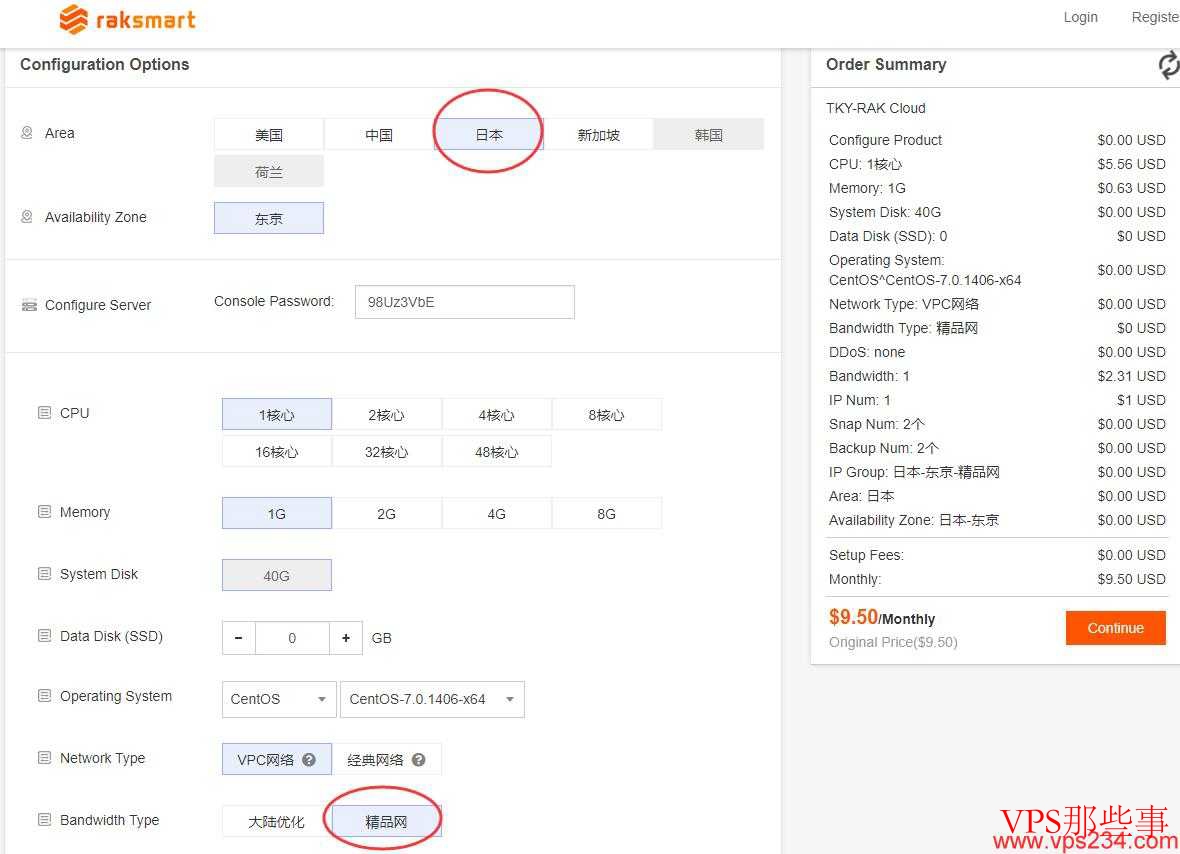 RAKsmart日本VPS选择东京节点 RAKsmart日本VPS选择东京节点