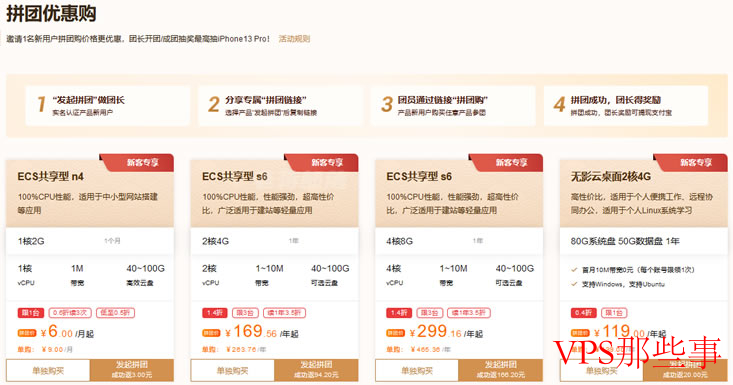 阿里云拼团优惠活动 阿里云拼团优惠活动