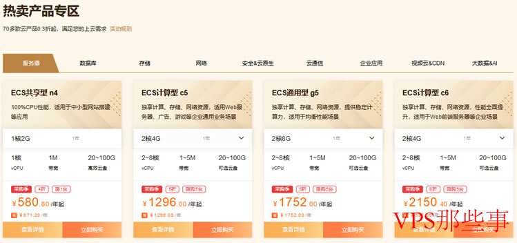 阿里云新老用户优惠 阿里云新老用户优惠
