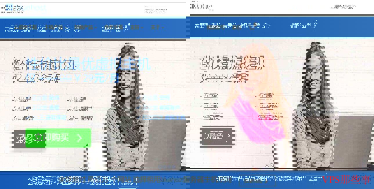 bluehost最好最便宜美国虚拟主机推荐-支持支付宝