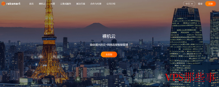 RAKsmart云服务器最新优惠活动-低至79元/年，多机房选择