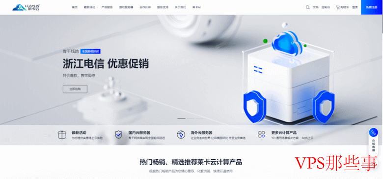 莱卡云9月份优惠促销活动