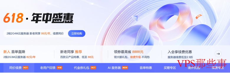 腾讯云2024年中大促活动-云服务器低至年付82元