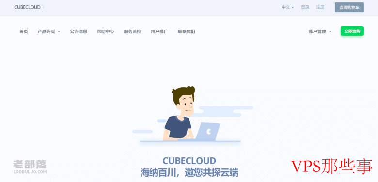 CubeCloud 云服务商促销活动 CubeCloud 云服务商促销活动