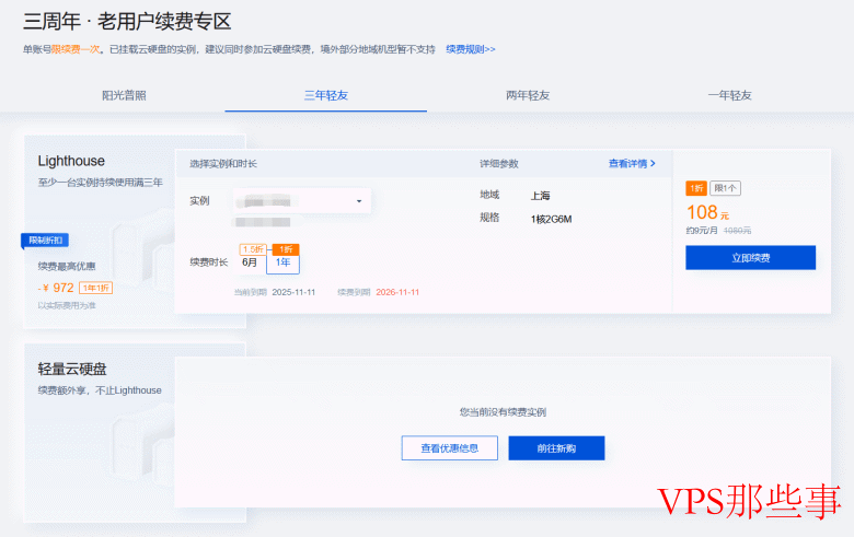 腾讯云轻量服务器三周年庆典-续费低至一折，新购四五折